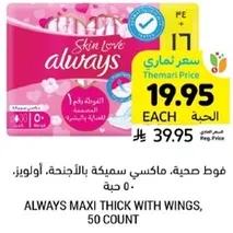 Always Maxi Thick with Wings, 50 count.