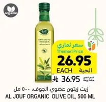Al Jouf Organic Olive Oil, 500 ml