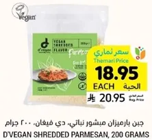 جبن بارميزان مشور نباتي، دي فيغان، 200 جرام