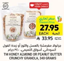 TM Honey Almond or Peanut Butter Crunchy Granola, 340 grams