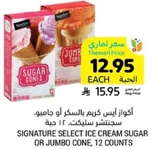 Signature Select Ice Cream Sugar or Jumbo Cone, 12 counts.