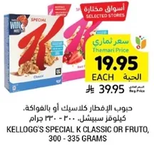Kellogg's Special K Classic or Fruto, 300-335 grams.