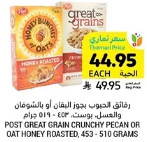 POST GREAT GRAIN CRUNCHY PECAN OR OAT HONEY ROASTED, 453 - 510 GRAMS