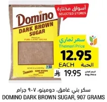 سكر بني غامق، دومينو، 907 جرام