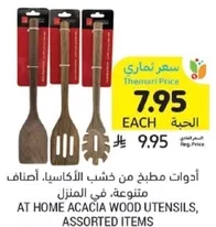 At Home Acacia Wood Utensils, Assorted Items