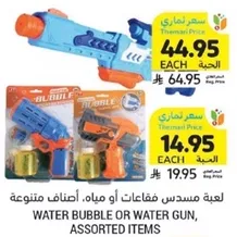 Water bubble or water gun, assorted items.