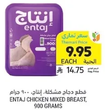 Entaj Chicken Mixed Breast, 900 grams