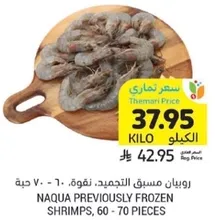 Naqua previously frozen shrimps, 60 - 70 pieces.