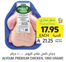 Alyoum Premium Chicken, 1000 grams