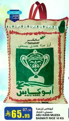 ABU KASS MUZZA BASMATI RICE 10 KG