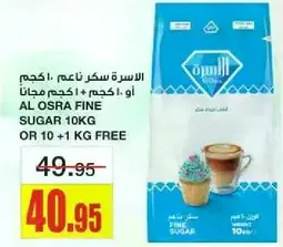 الاسره سكر ناعم 10 كجم او 10 + كجم مجانا