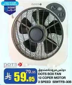 DOTS BOX FAN 12 COPER MOTOR 3 SPEED