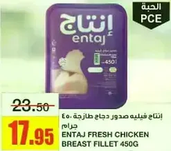 Entaj Fresh Chicken Breast Fillet 450g