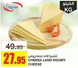 جبنه لاند رومي
