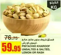 Pistachio Kharouf unsalted & salted, lemon or rash.