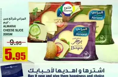 جبنه شرايح المراعي 200 جرام