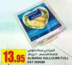 المراعي جبنه حلومي كامله الدسم .. 200 جرام
