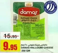 جبنه حلوم دماس