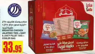 Broasted Chicken Jalapeno 750g + Easy & Juicy Fillet 750g + Cooler Bag