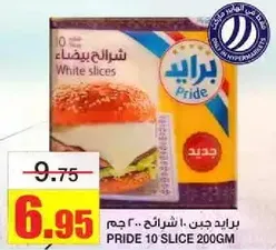 شرايح جبن برايد البيضاء، 200 جرام، 10 شرايح.