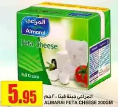 جبنه فيتا المراعي 200 جرام
