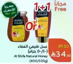 Al Shifa Natural Honey (400/500g)