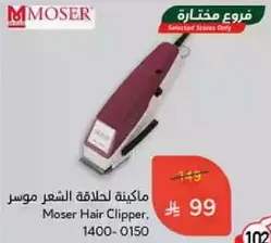 Moser Hair Clipper, 1400-0150
