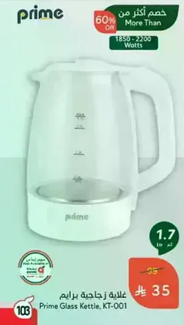 Prime Glass Kettle, KT-001