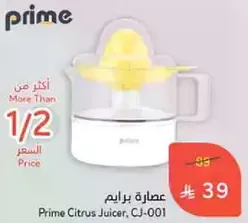 Prime Citrus Juicer, CJ-001