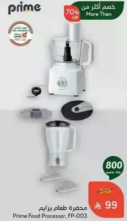 Prime Food Processor, FP-003