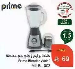 Prime Blender With 1 Mil, BL-003