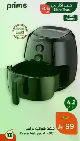 Prime Airfryer, AF-001