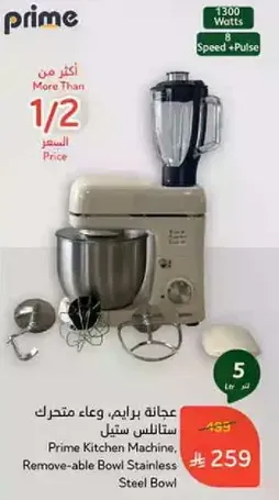 Prime Kitchen Machine, Remove-able Bowl Stainless Steel Bowl
