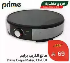 Prime Crepe Maker, CP-001