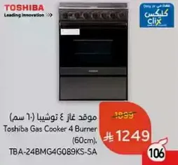 Toshiba Gas Cooker 4 Burner (60cm)