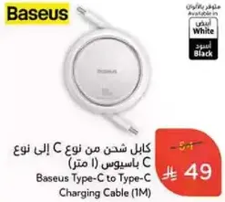 Baseus Type-C to Type-C Charging Cable (1M)