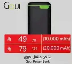 Goui Power Bank