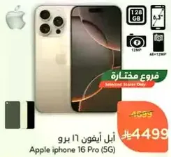 Apple iPhone 16 Pro (5G)