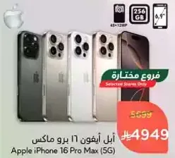 Apple iPhone 16 Pro Max (5G)