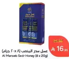 Al Manseb Sidr Honey (8 x 20g)