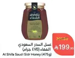 Al Shifa Saudi Sidr Honey (475g)