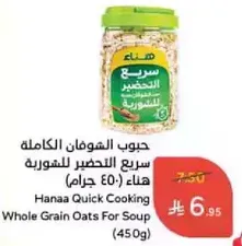 Hanaa Quick Cooking Whole Grain Oats For Soup (450g)