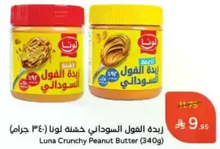 Luna Crunchy Peanut Butter (340g)