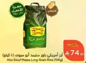 Abu Siouf Mazza Long Grain Rice (10Kg)