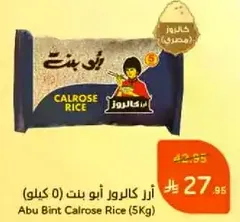 Calrose Rice Abu Bint (5Kg)