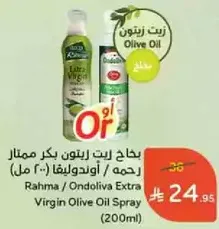 Rahma / Ondoliva Extra Virgin Olive Oil Spray (200ml)