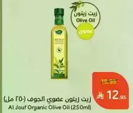 Al Jouf Organic Olive Oil (250ml)