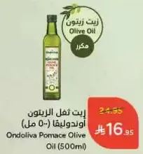 Ondoliva Pomace Olive Oil (500ml)
