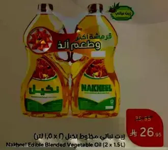 Nakheel Edible Blended Vegetable Oil (2 x 1.5L)