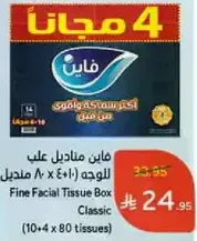 Fine Facial Tissue Box Classic (10+4 x 80 tissues)